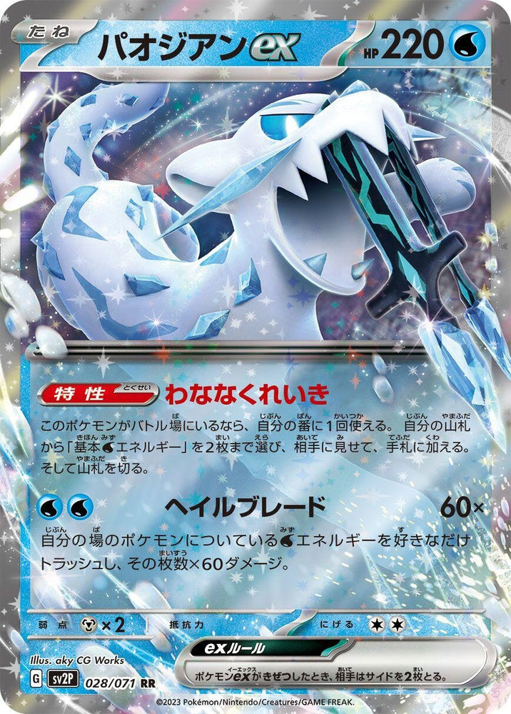 Chien-Pao ex (028/071) (SV2P)