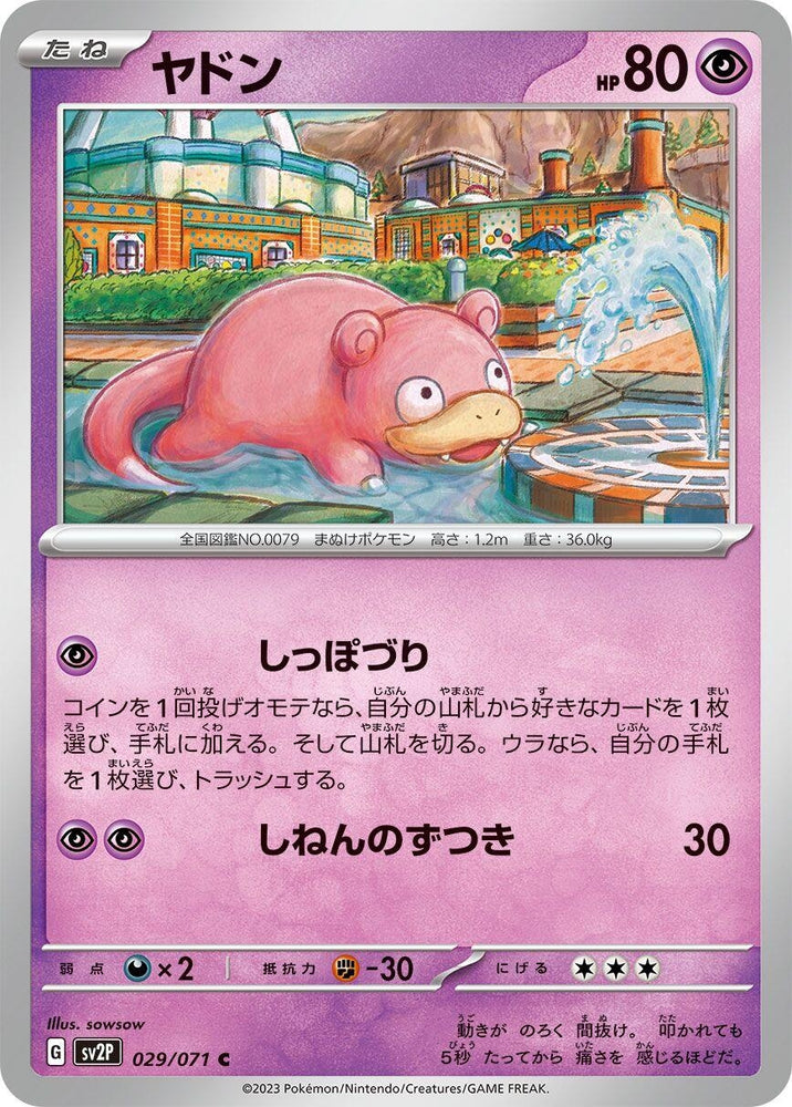 Slowpoke (029/071) (SV2P)