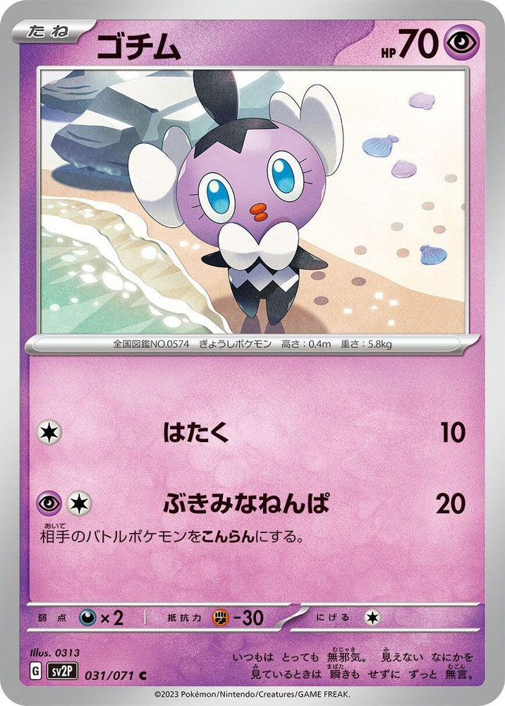 Gothita (031/071) (SV2P)