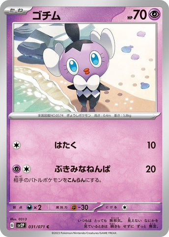 Gothita (031/071) (SV2P)