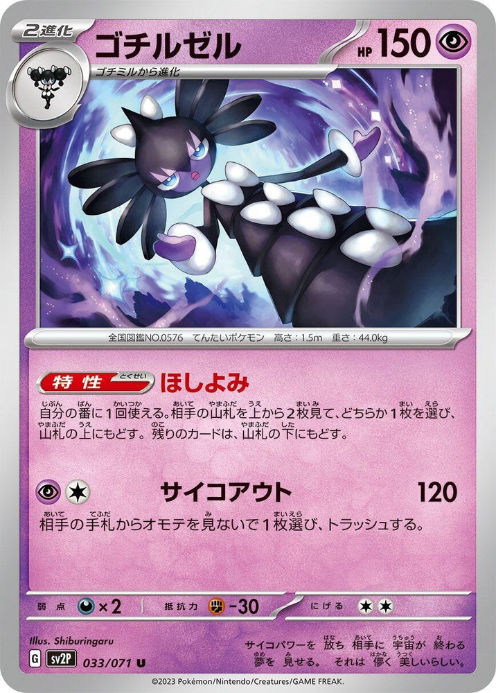 Gothitelle (033/071) (SV2P)