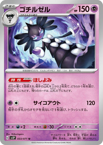 Gothitelle (033/071) (SV2P)