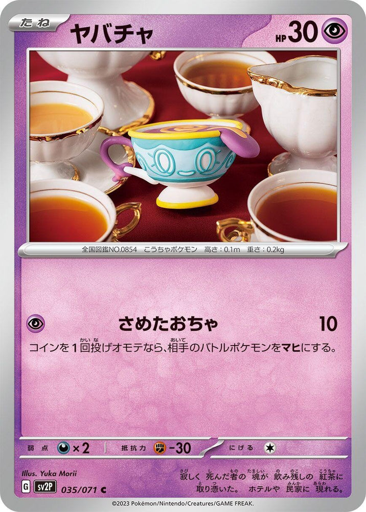 Sinistea (035/071) (SV2P)