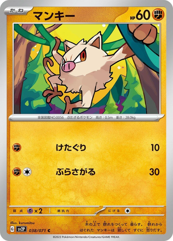 Mankey (038/071) (SV2P)