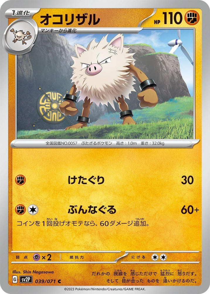 Primeape (039/071) (SV2P)
