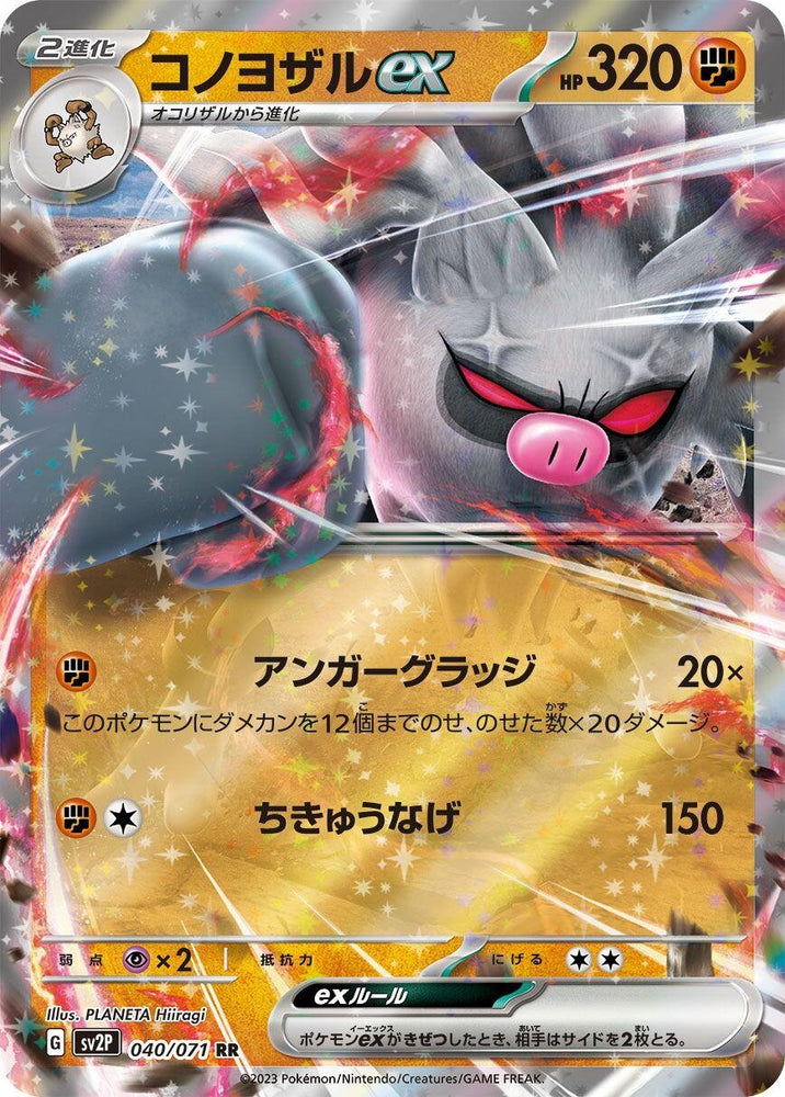 Annihilape ex (040/071) (SV2P)