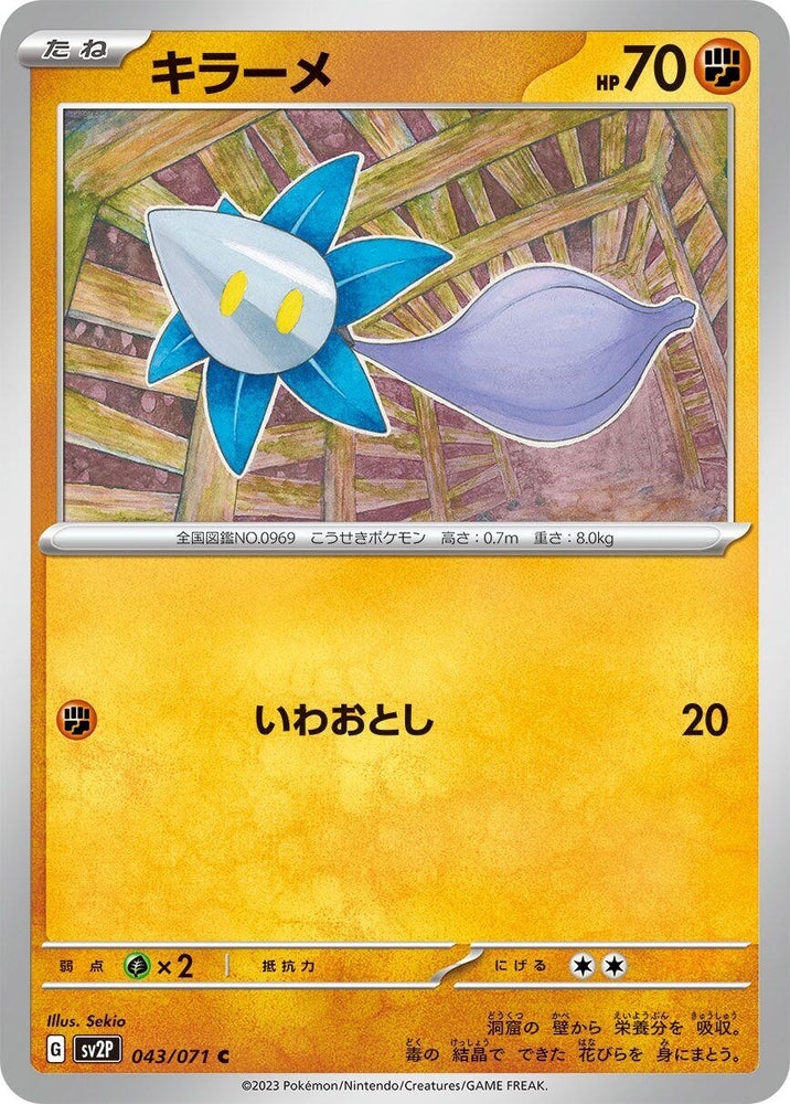 Glimmet (043/071) (SV2P)