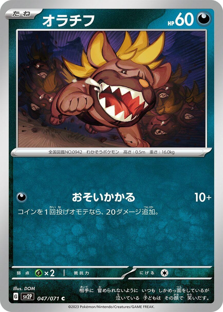 Maschiff (047/071) (SV2P)