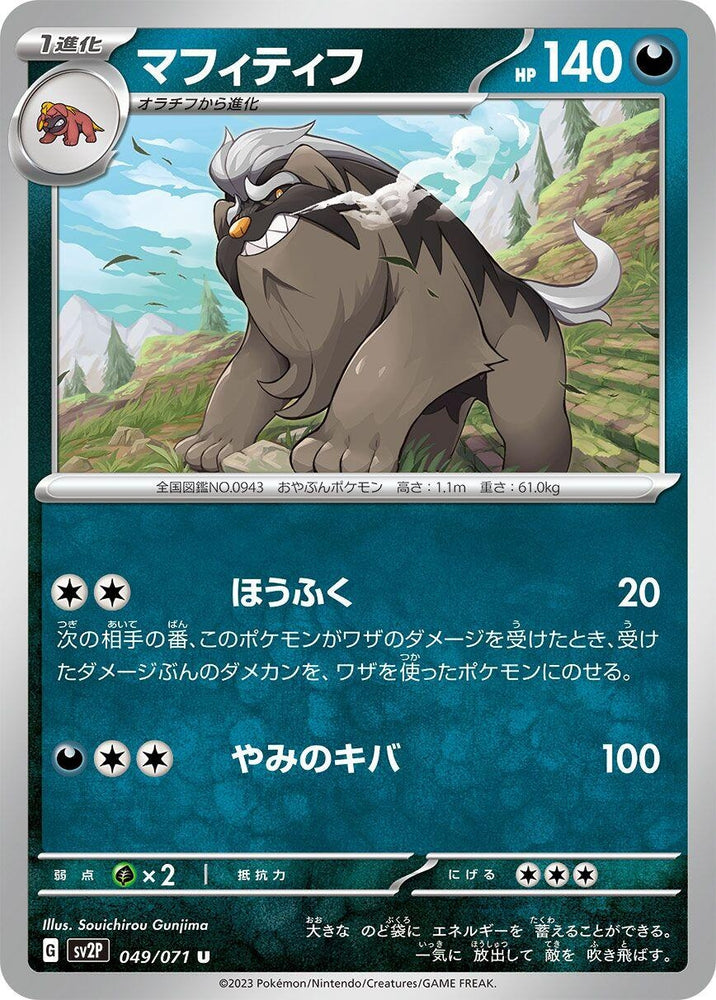 Mabosstiff (049/071) (SV2P)