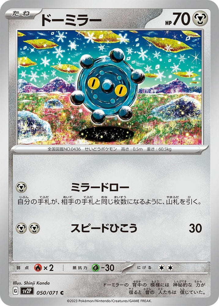 Bronzor (050/071) (SV2P)