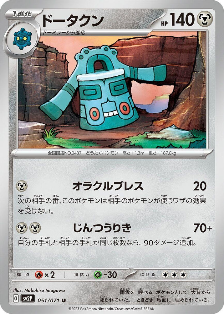 Bronzong (051/071) (SV2P)