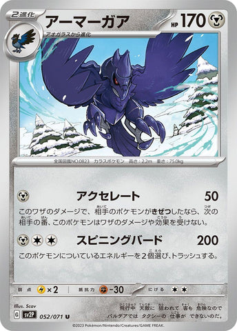 Corviknight (052/071) (SV2P)
