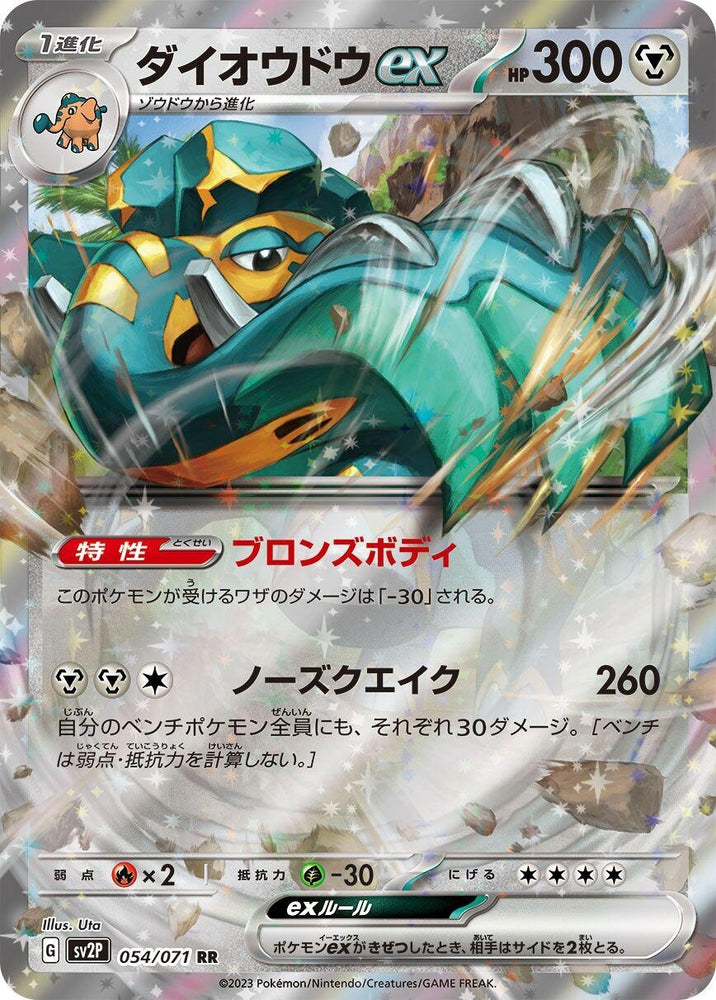 Copperajah ex (054/071) (SV2P)