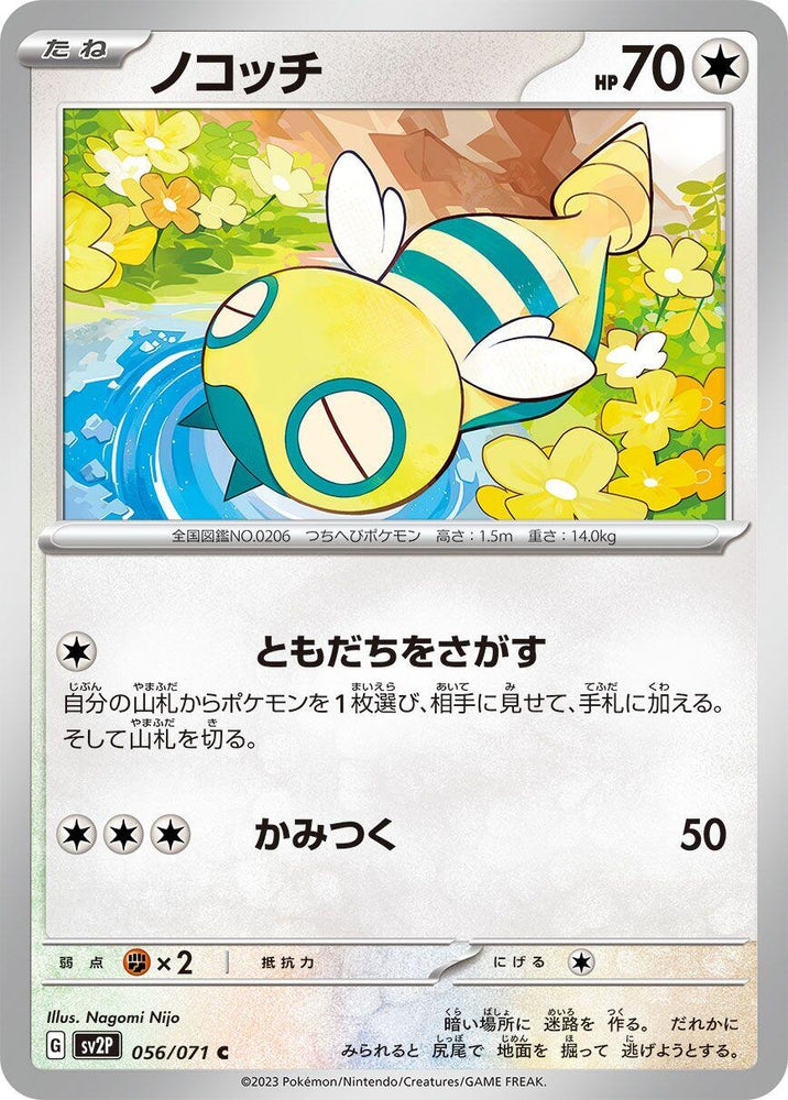 Dunsparce (056/071) (SV2P)