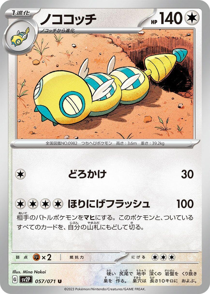 Dudunsparce (057/071) (SV2P)