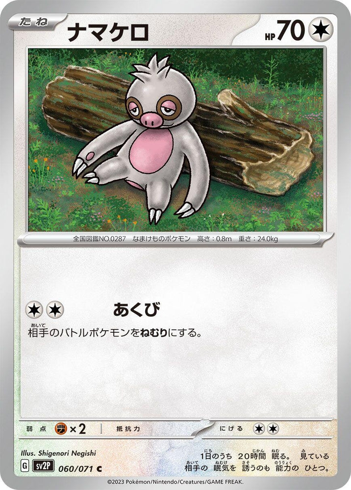 Slakoth (060/071) (SV2P)