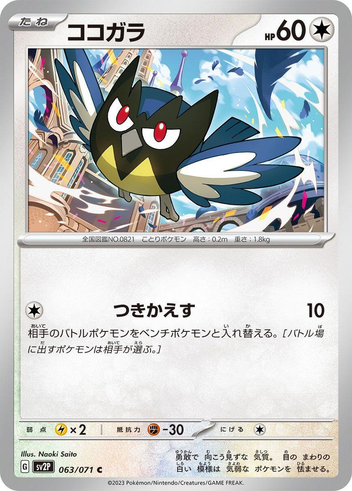 Rookidee (063/071) (SV2P)