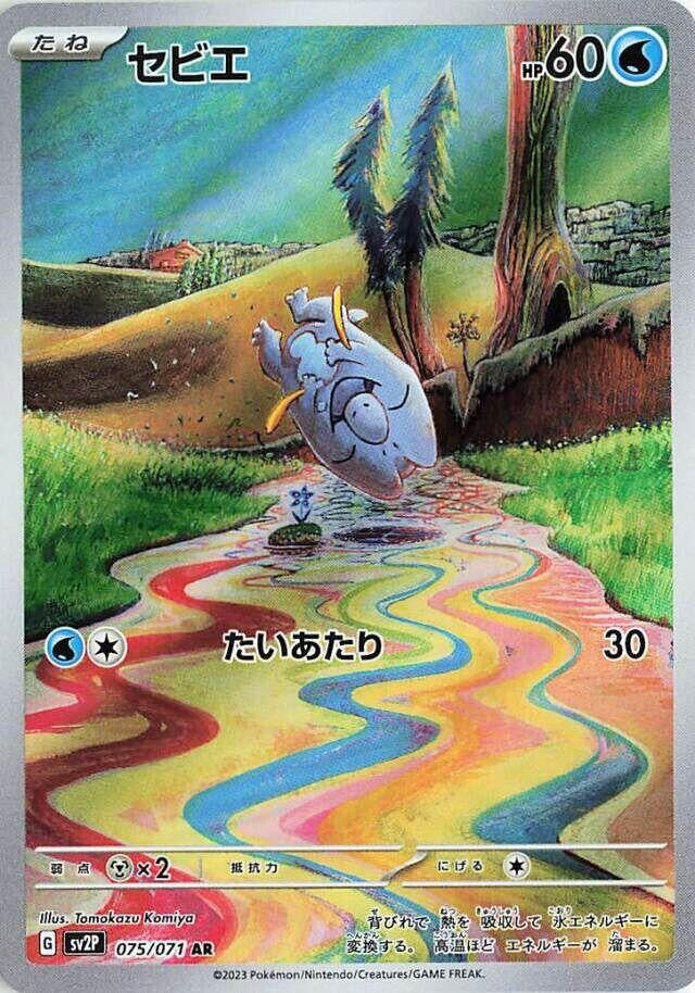 Frigibax (075/071) (SV2P)