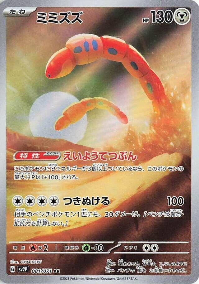 Orthworm (081/071) (SV2P)