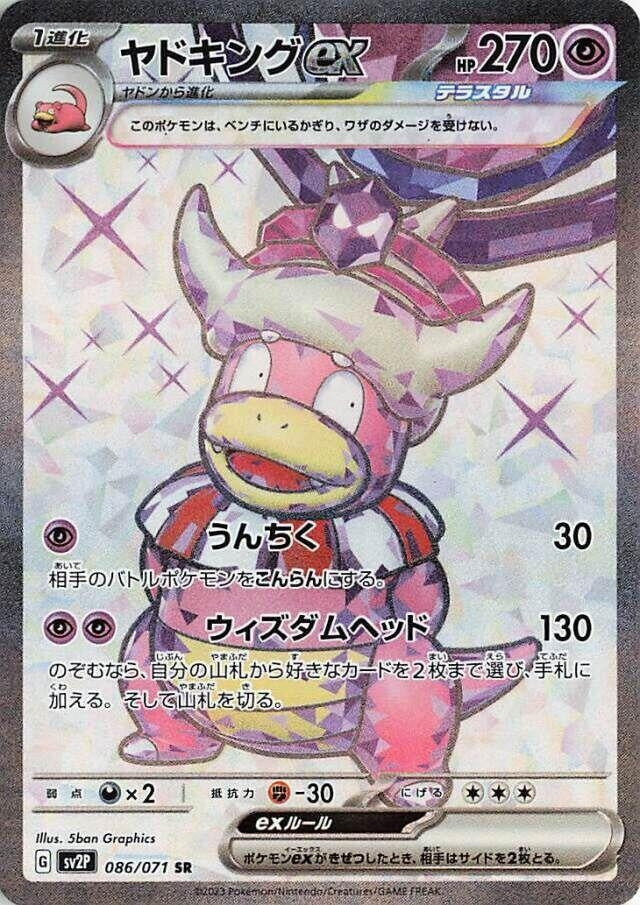 Slowking ex (086/071) (SV2P)