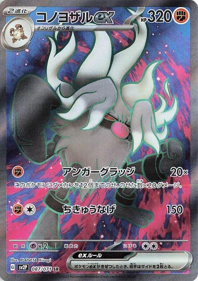 Annihilape ex (087/071) (SV2P)