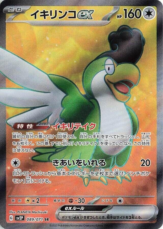 Squawkabilly ex (089/071) (SV2P)