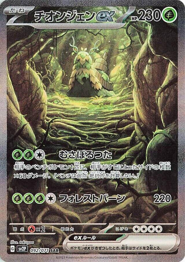 Wo-Chien ex (092/071) (SV2P)