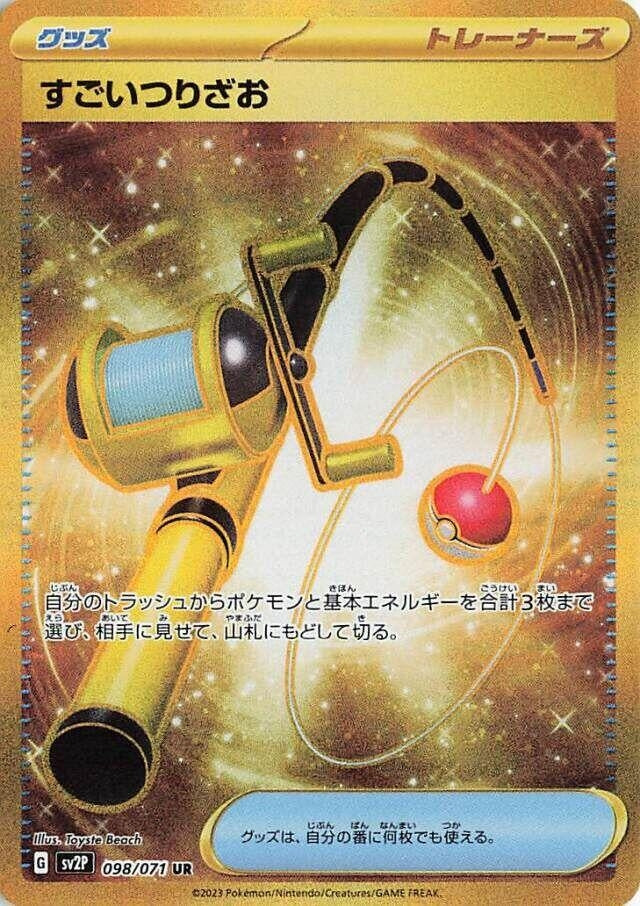 Super Rod (098/071) (SV2P)