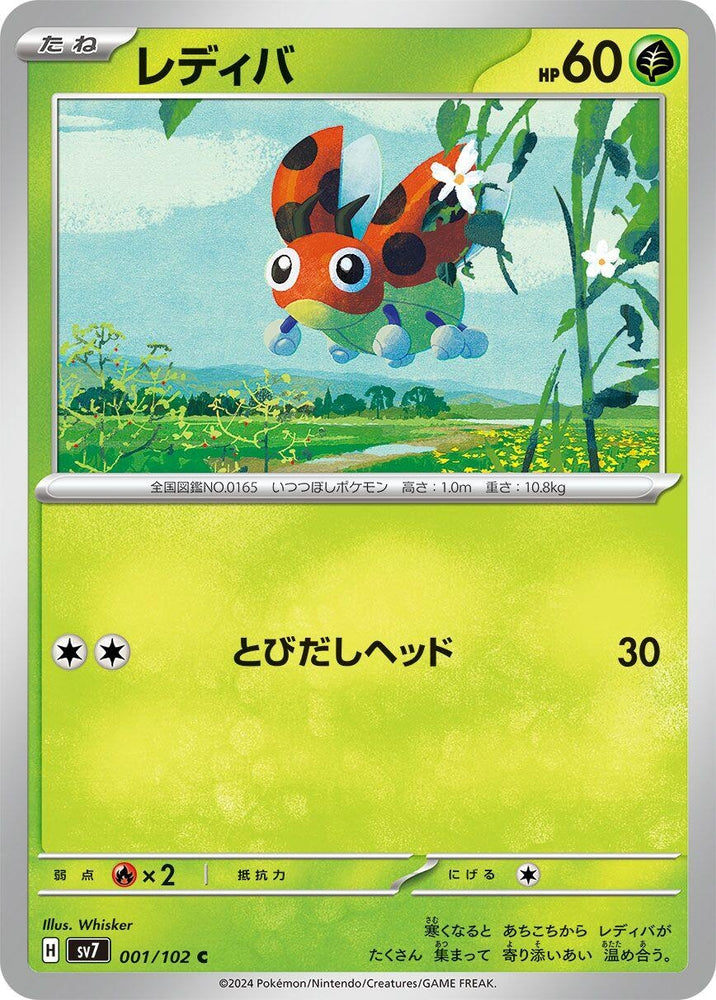 Image for Ledyba (001/102) (SV7) - Pokemon Japan