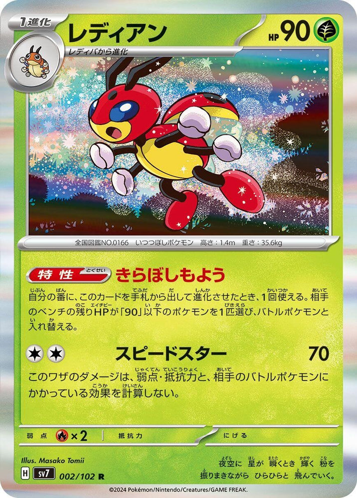 Image for Ledian (002/102) (SV7) - Pokemon Japan
