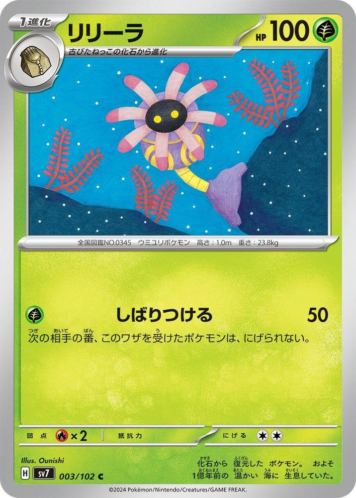 Image for Lileep (003/102) (SV7) - Pokemon Japan