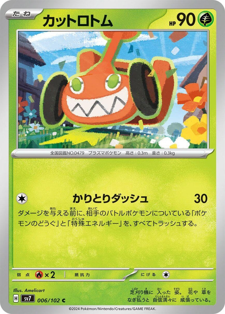 Image for Mow Rotom (006/102) (SV7) - Pokemon Japan