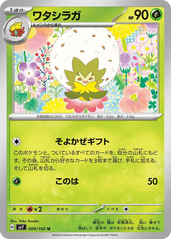 Image for Eldegoss (009/102) (SV7) - Pokemon Japan