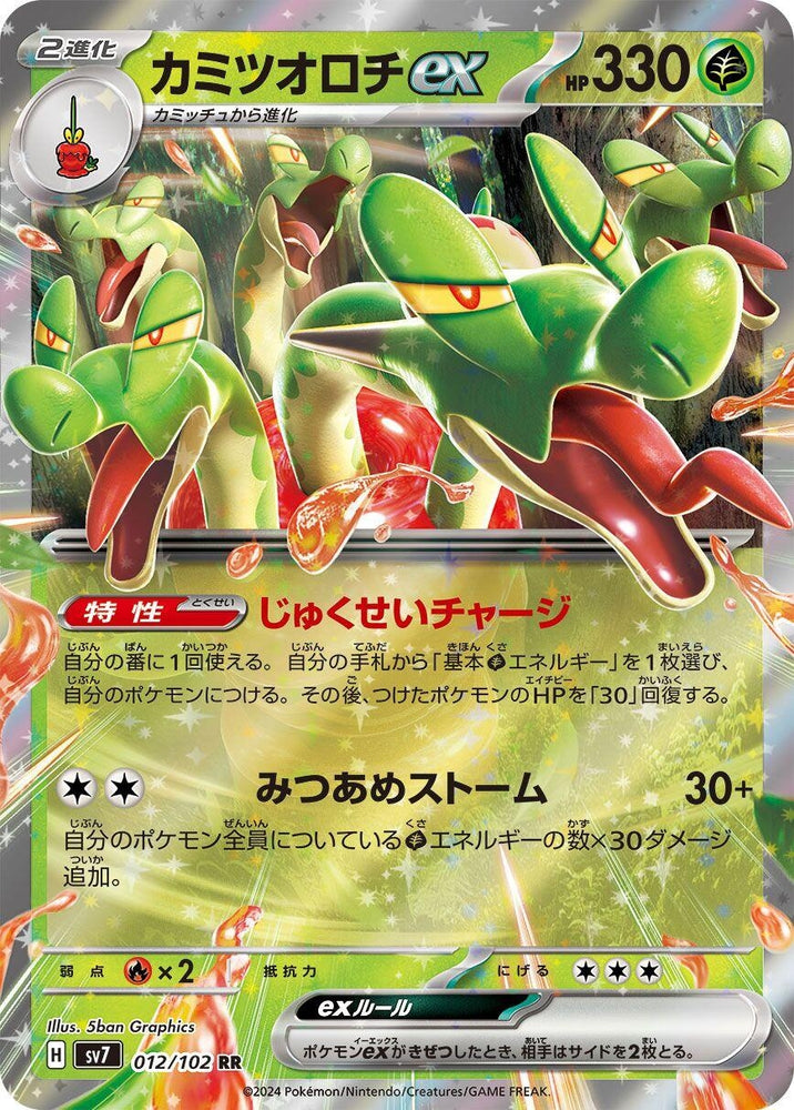 Image for Hydrapple ex (012/102) (SV7) - Pokemon Japan