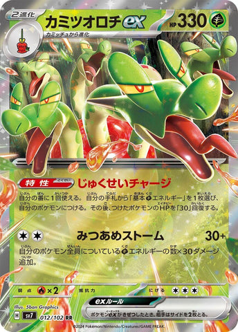 Image for Hydrapple ex (012/102) (SV7) - Pokemon Japan