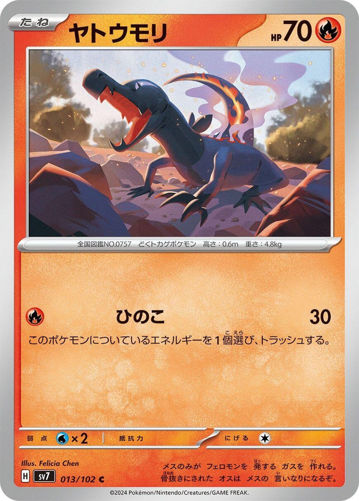 Image for Salandit (013/102) (SV7) - Pokemon Japan