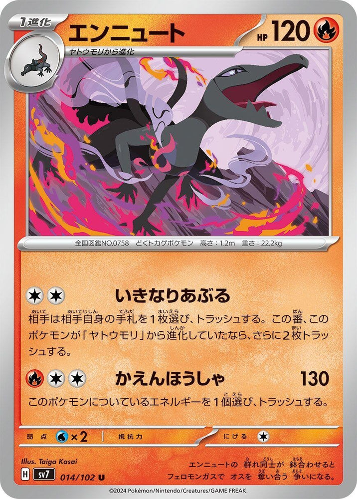 Image for Salazzle (014/102) (SV7) - Pokemon Japan