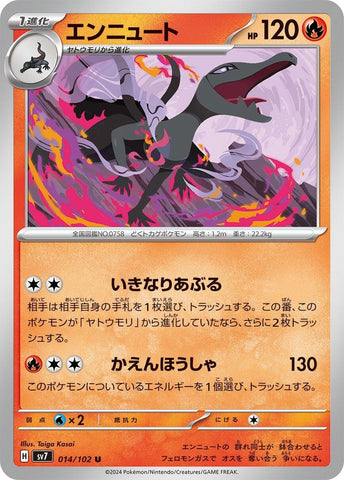 Image for Salazzle (014/102) (SV7) - Pokemon Japan
