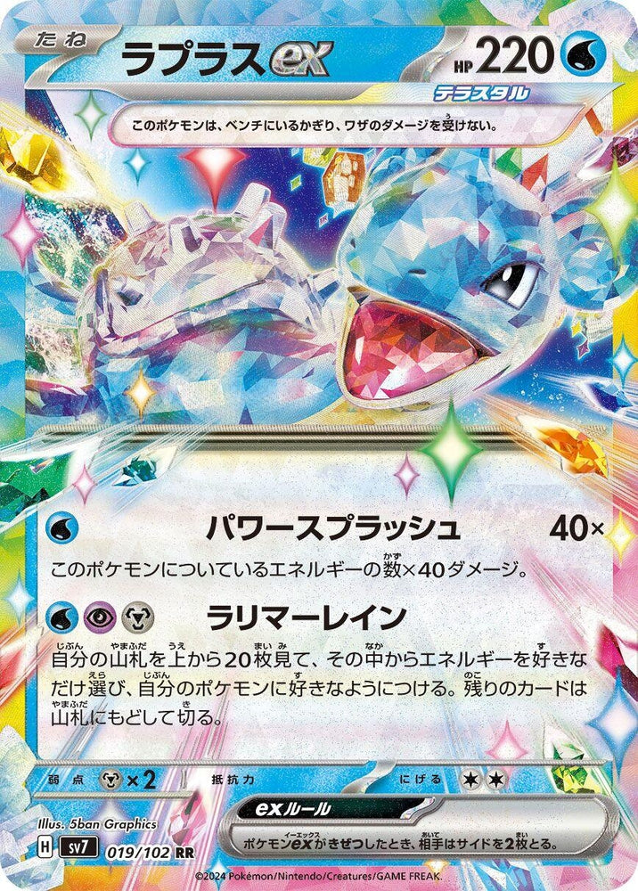 Image for Lapras ex (019/102) (SV7) - Pokemon Japan