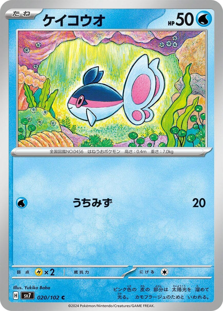 Image for Finneon (020/102) (SV7) - Pokemon Japan