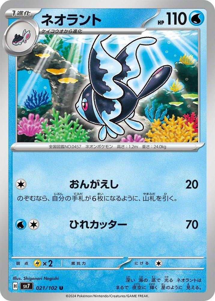Image for Lumineon (021/102) (SV7) - Pokemon Japan