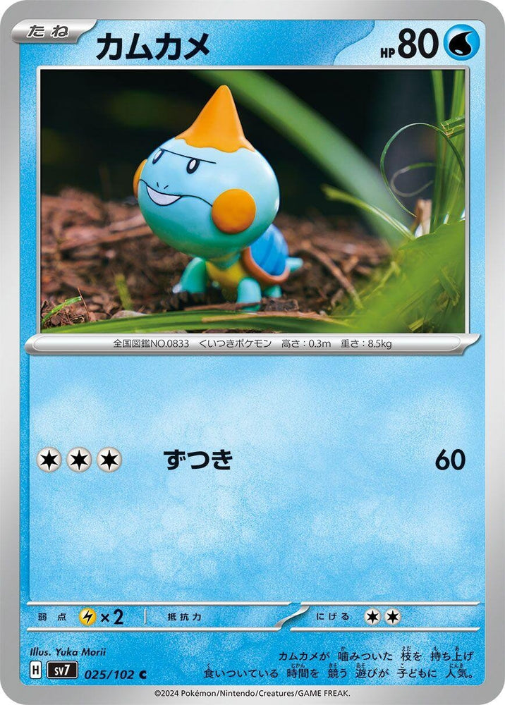 Image for Chewtle (025/102) (SV7) - Pokemon Japan