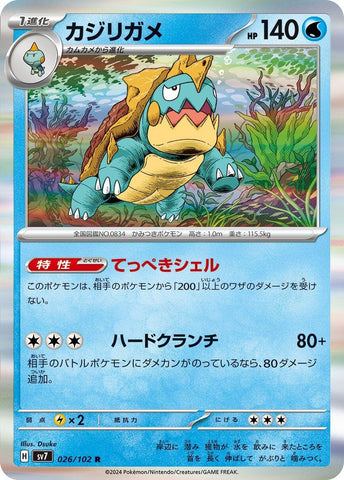 Image for Drednaw (026/102) (SV7) - Pokemon Japan