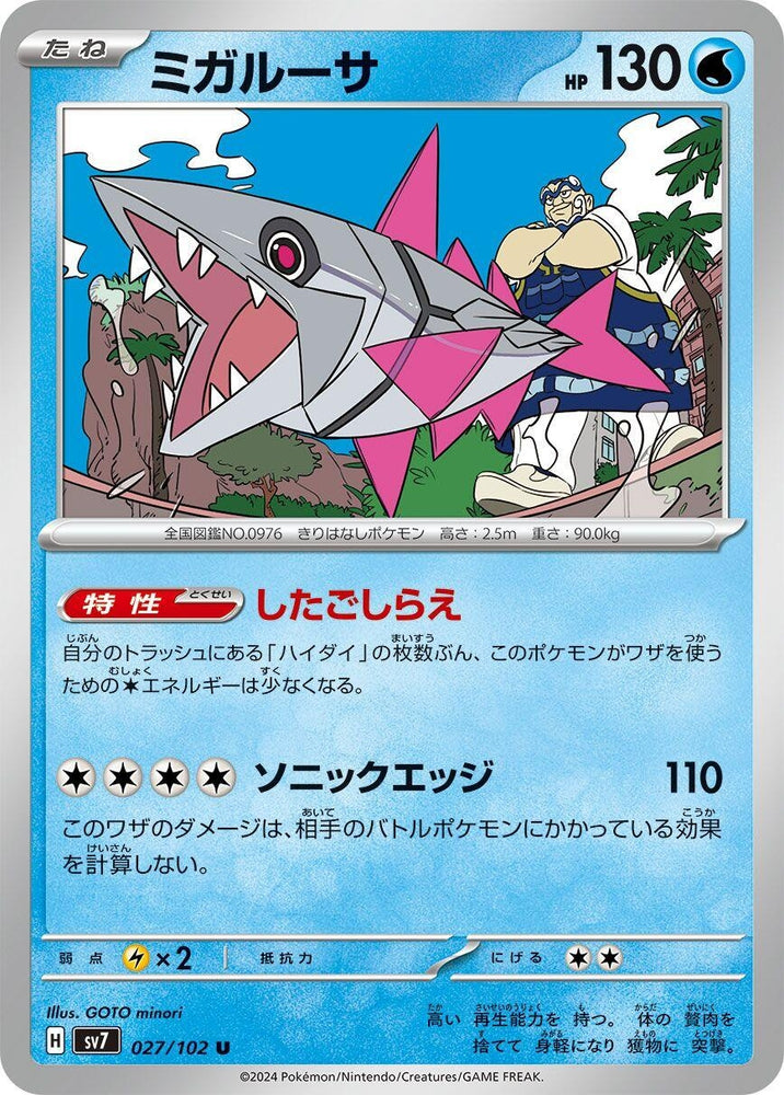 Image for Veluza (027/102) (SV7) - Pokemon Japan