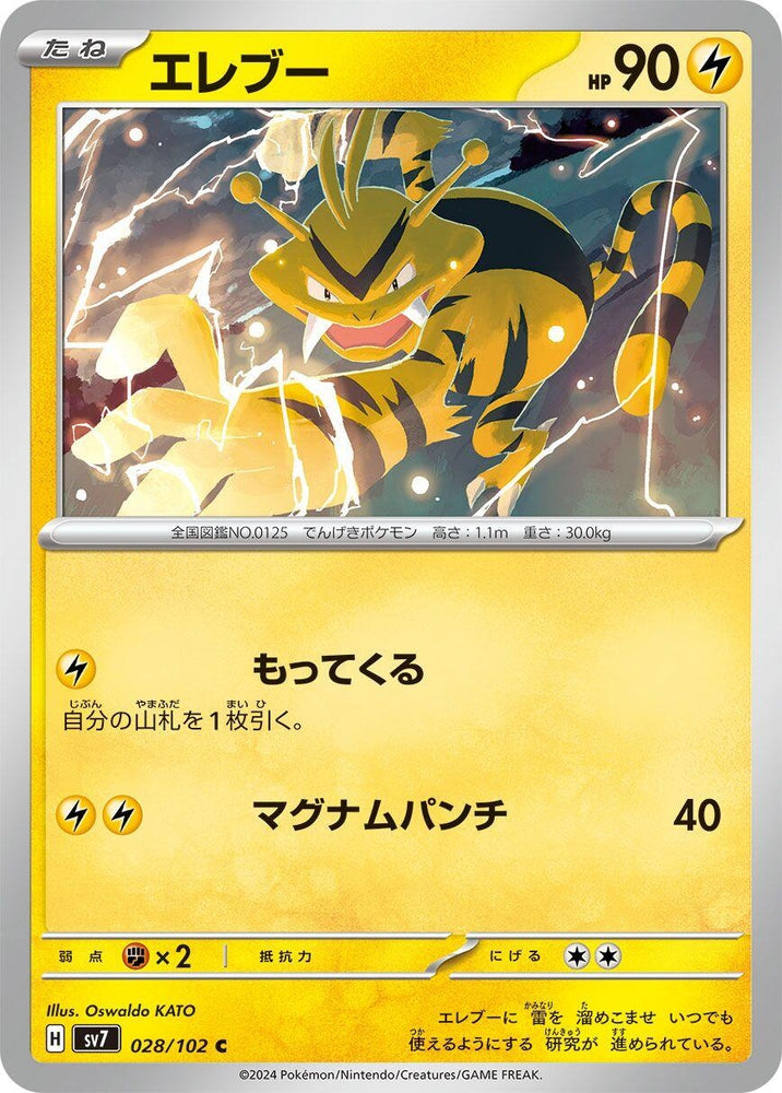 Image for Electabuzz (028/102) (SV7) - Pokemon Japan