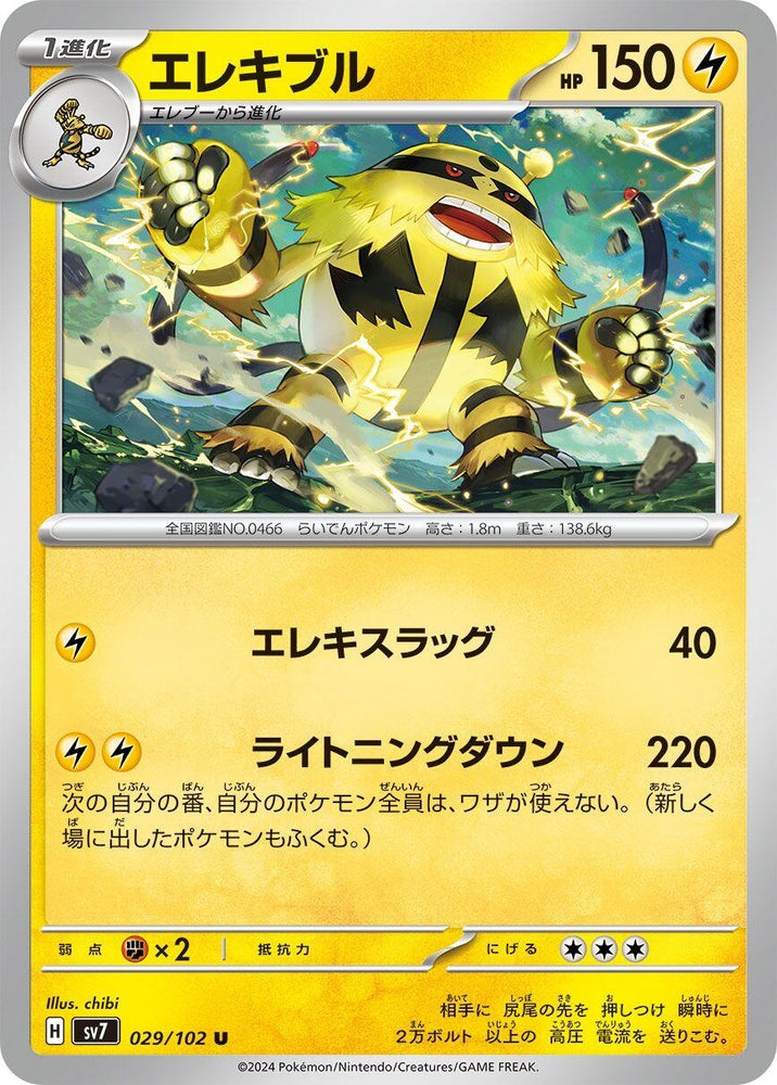 Image for Electivire (029/102) (SV7) - Pokemon Japan