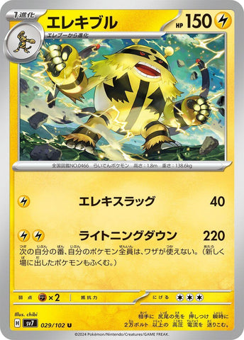 Image for Electivire (029/102) (SV7) - Pokemon Japan