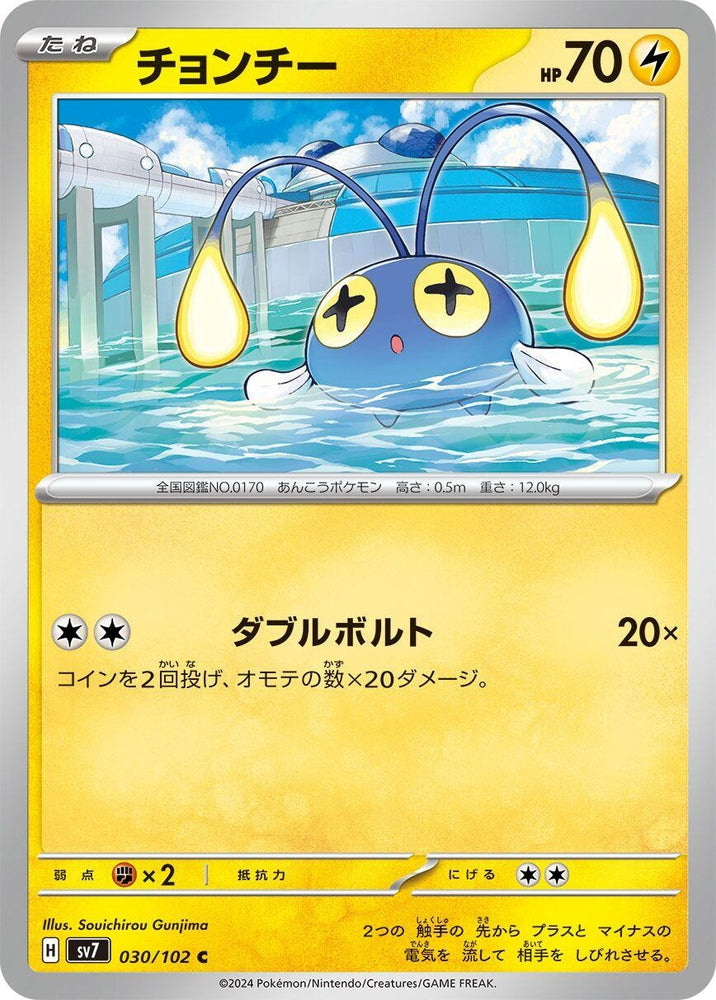 Image for Chinchou (030/102) (SV7) - Pokemon Japan