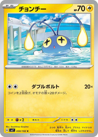 Image for Chinchou (030/102) (SV7) - Pokemon Japan
