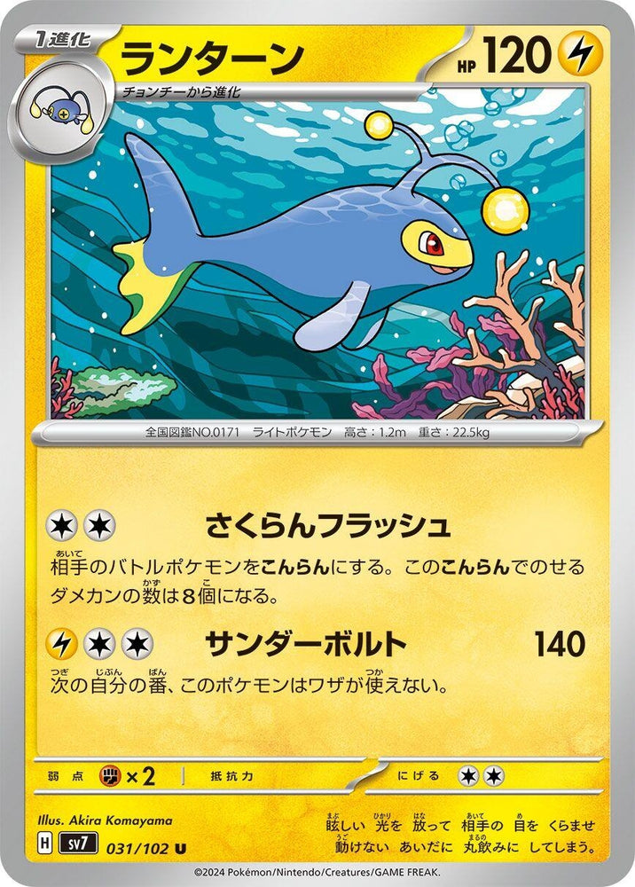 Image for Lanturn (031/102) (SV7) - Pokemon Japan